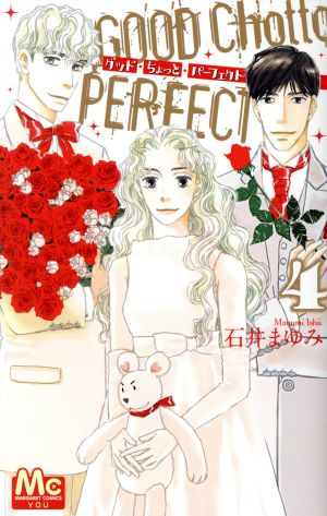 中古 グッド ちょっと パーフェクト ４ マーガレットｃ 石井まゆみ 著者 の通販はau Pay マーケット ブックオフオンライン Au Payマーケット店