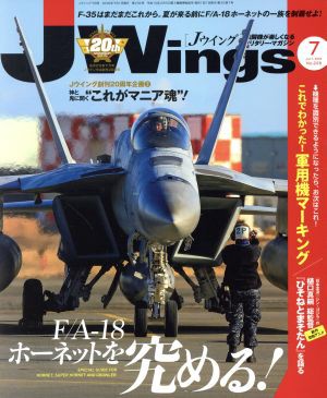 中古 ｊ ｗｉｎｇｓ ２０１８年７月号 月刊誌 イカロス出版 その他 の通販はau Pay マーケット ブックオフオンライン Au Payマーケット店