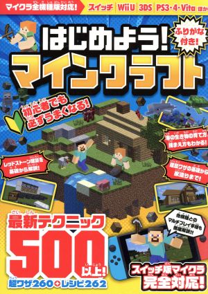 中古 はじめよう マインクラフト 最強スタートブック 最新テクニック５００以上 超ワザ２６０ レシピ２６２ スタンダーズの通販はau Pay マーケット ブックオフオンライン Au Payマーケット店