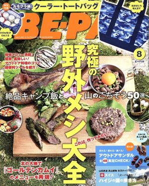 中古 ｂｅ ｐａｌ ８ ａｕｇｕｓｔ ２０１８ 月刊誌 小学館の通販はau Pay マーケット ブックオフオンライン Au Payマーケット店