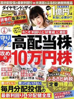 中古 ダイヤモンドｚａｉ ザイ ４ ２０１７ 月刊誌 ダイヤモンド社 その他 の通販はau Pay マーケット ブックオフオンライン Au Payマーケット店