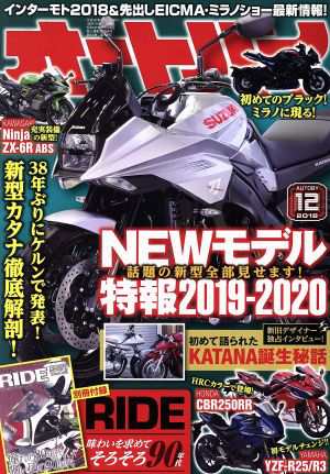 中古 オートバイ ２０１８年１２月号 月刊誌 モーターマガジン社の通販はau Pay マーケット ブックオフオンライン Au Payマーケット店