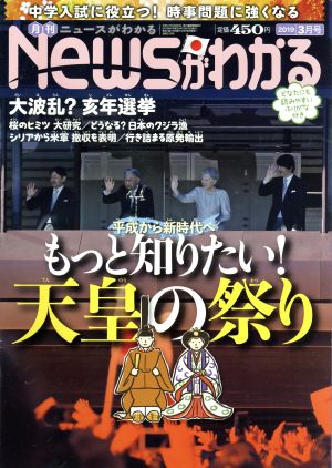 中古 ｎｅｗｓがわかる ２０１９年３月号 月刊誌 毎日新聞出版の通販はau Pay マーケット ブックオフオンライン Au Payマーケット店