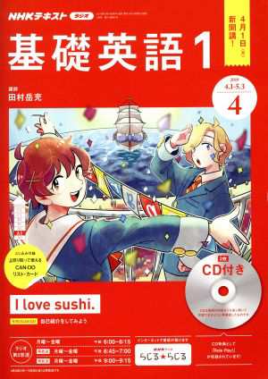 中古 ｎｈｋラジオテキスト 基礎英語１ ｃｄ付き ２０１９年４月号 月刊誌 ｎｈｋ出版の通販はau Pay マーケット ブックオフオンライン Au Payマーケット店