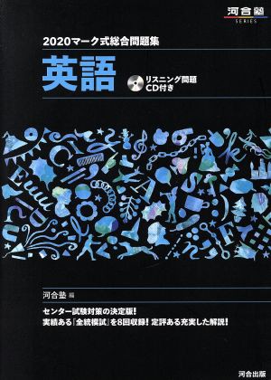 中古 マーク式総合問題集 英語 ２０２０ 河合塾ｓｅｒｉｅｓ 河合塾英語科 編者 の通販はau Pay マーケット ブックオフオンライン Au Payマーケット店