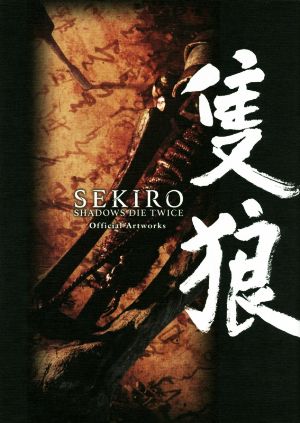 中古 ｓｅｋｉｒｏ ｓｈａｄｏｗｓ ｄｉｅ ｔｗｉｃｅ 隻狼 ｏｆｆｉｃｉａｌ ａｒｔｗｏｒｋｓ 電撃ゲーム書籍編集部 編者 の通販はau Pay マーケット ブックオフオンライン Au Payマーケット店