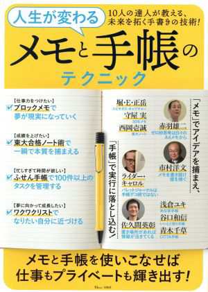 中古 人生が変わるメモと手帳のテクニック ｔｊ ｍｏｏｋ 宝島社 編者 の通販はau Pay マーケット クーポン配布中 ブックオフオンライン Au Pay マーケット店