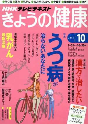 中古 ｎｈｋ きょうの健康 １０ ２０１４ 月刊誌 ｎｈｋ出版 その他 の通販はau Pay マーケット ブックオフオンライン Au Payマーケット店