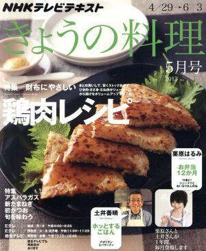 中古 ｎｈｋ きょうの料理 ５月号 ２０１３ 月刊誌 ｎｈｋ出版 その他 の通販はau Pay マーケット ブックオフオンライン Au Payマーケット店