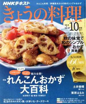 中古 ｎｈｋ きょうの料理 １０月号 ２０１７ 月刊誌 ｎｈｋ出版 その他 の通販はau Pay マーケット ブックオフオンライン Au Payマーケット店