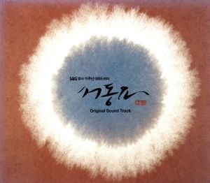 【中古】 【輸入盤】薯童謠(ソドンヨ)(韓国TVドラマ OST)(CD+VCD)/(TVサウンドトラック)の通販はau PAY マーケット