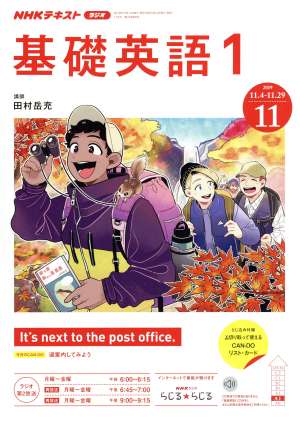 中古 ｎｈｋラジオテキスト 基礎英語１ １１ ２０１９ 月刊誌 ｎｈｋ出版 その他 の通販はau Wowma ブックオフオンライン Au Wowma 店