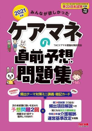 スペシャルオファ みんなが欲しかった！ケアマネの直前予想問題集