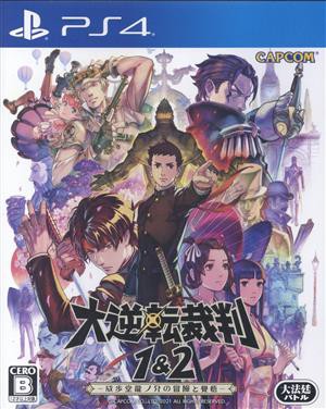 中古】 大逆転裁判１＆２ −成歩堂龍ノ介の冒險と覺悟−／ＰＳ４の通販