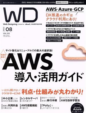 Ｗｅｂ Ｄｅｓｉｇｎｉｎｇ(ＶＯＬ．２１５ ２０２２ ０８) 隔月刊誌