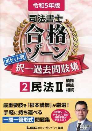 2023 択一過去問コンプリート講座 民訴 民執 民保 司法書士 LEC 根本