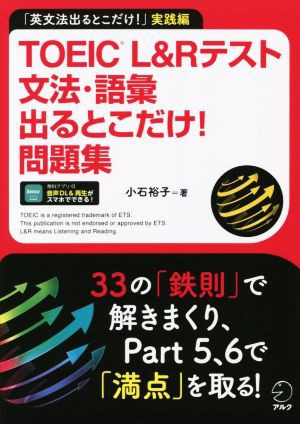 超目玉 期間限定 ＴＯＥＩＣ Ｌ＆Ｒテスト 文法・語彙 出るとこだけ