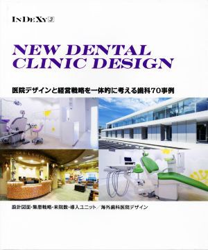 ＮＥＷ ＤＥＮＴＡＬ ＣＬＩＮＩＣ ＤＥＳＩＧＮ 医院デザインと経営