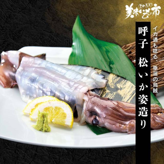 呼子松いか姿造り（するめいか）/とれたて！美味いもの市の通販は 6,980円
