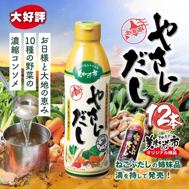 美味いもの市 やさいだし 12本セット/とれたて！美味いもの市_3