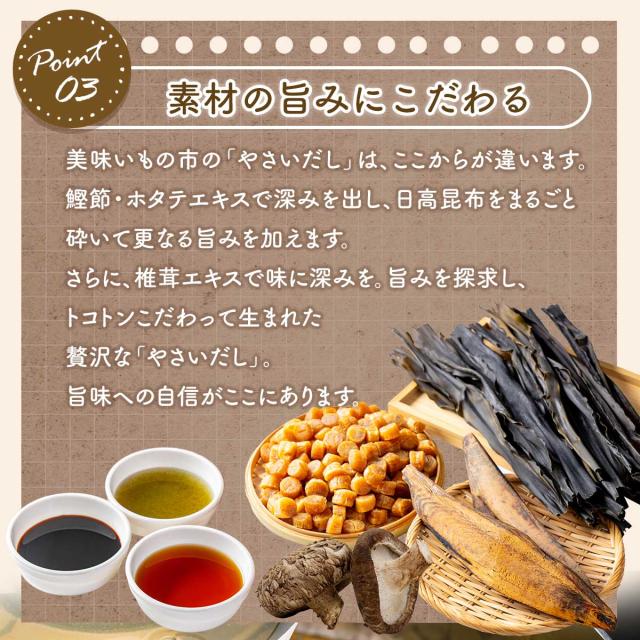 美味いもの市 やさいだし 12本セット/とれたて！美味いもの市_7