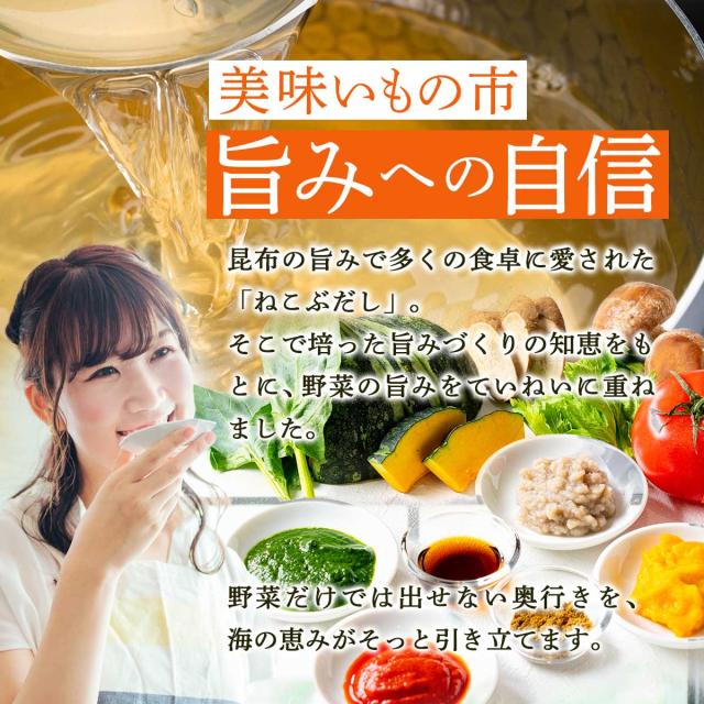 美味いもの市 やさいだし 12本セット/とれたて！美味いもの市_8