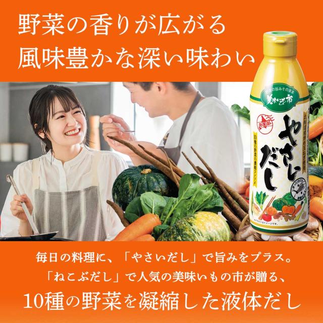 美味いもの市 やさいだし 12本セット/とれたて！美味いもの市_9