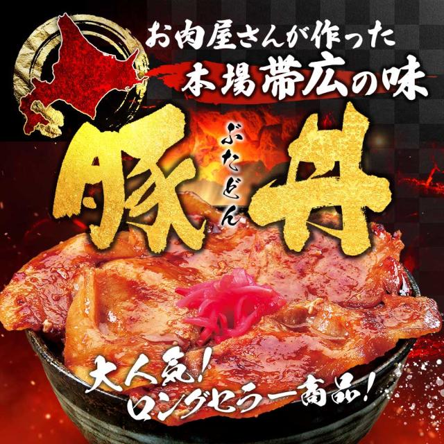 十勝帯広名物　豚丼の具(カルビ・ロース)　100g×30食セット/とれたて！美味いもの市_2