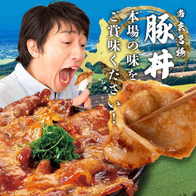 十勝帯広名物　豚丼の具(カルビ・ロース)　100g×30食セット/とれたて！美味いもの市_11