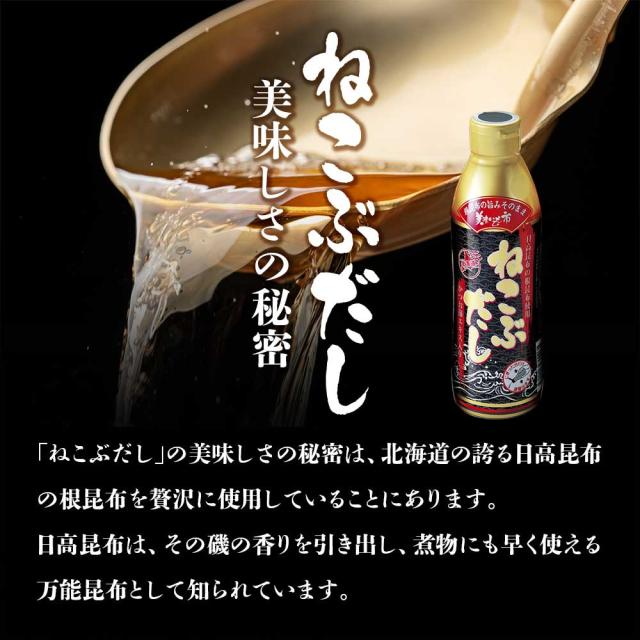 とれたて美味いもの市 ねこぶだし2本セット　賞味期限2025年11月　根昆布だし 公式】 お試しセット：ねこぶだし2本セット (ねこぶだし