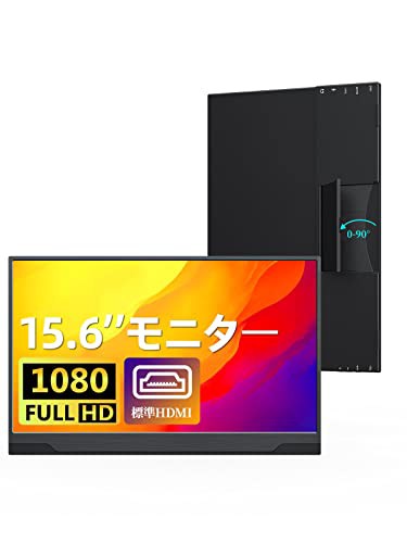 モバイルモニター モバイルディスプレイcocopar 15.6インチ 自立型ポータブルモニター非光沢IPSパネル 薄型 軽量 1920x1080FHD  HDRモード/FreeSync対応/OTG対応/ブルーライト機能 USB Tpye-C ディスプレイ・モニター