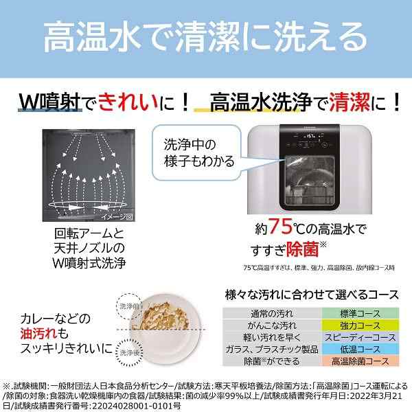 東芝(TOSHIBA) 食洗機 DWS-33A 工事不要 食器洗い乾燥機 1-3人用 ヒーター式 乾燥 UV除菌 節水 コンパクト 卓上 高温水洗浄 ホワイト