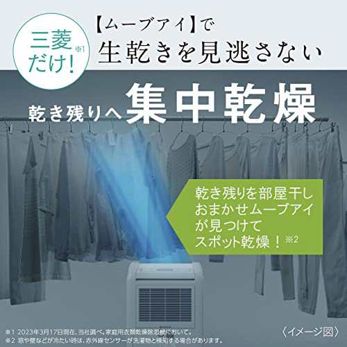 三菱電機 衣類乾燥除湿機 サラリ 10L コンプレッサー式 ムーブアイ 花粉 静音 省エネ 連続排水