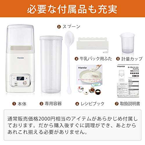 Hismile コンパクトヨーグルトメーカー 25~69℃温度調節/1~99時間タイマー設定 甘酒 低温調理にも対応 進化した独自の立体加熱構造 レシ