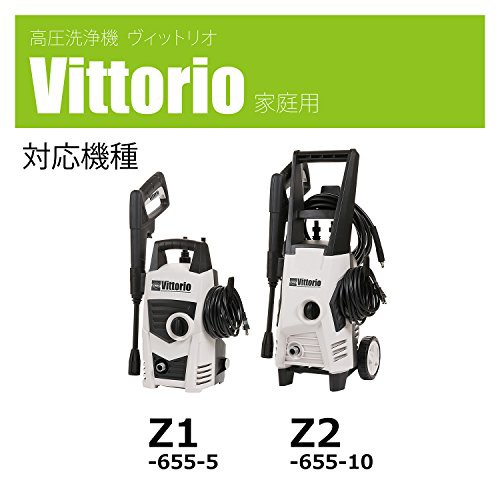 Vittorio(ヴィットリオ) 高圧洗浄機 Z1・Z2・ZC用高圧ホース 10m VAC-1002