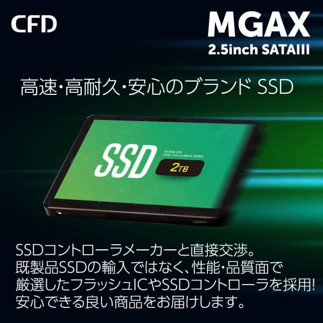 CFD MGAX シリーズ SATA接続 2.5型 SSD (2TB) 3D NAND TLC採用 (読み取り最大530MB/S) SATAIII 6Gbps 2.5 インチ 内蔵SSD 2TB CSSD-S6L2T