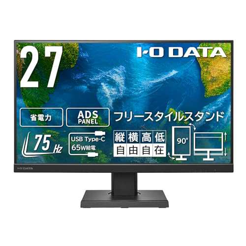 IODATA モニター 27インチ ADSパネル 非光沢 ブラック (HDMI×1/DisplayPort×1/USB-C×1/USB-A×2/スピーカー付/高さ調整/縦横回転/VESA