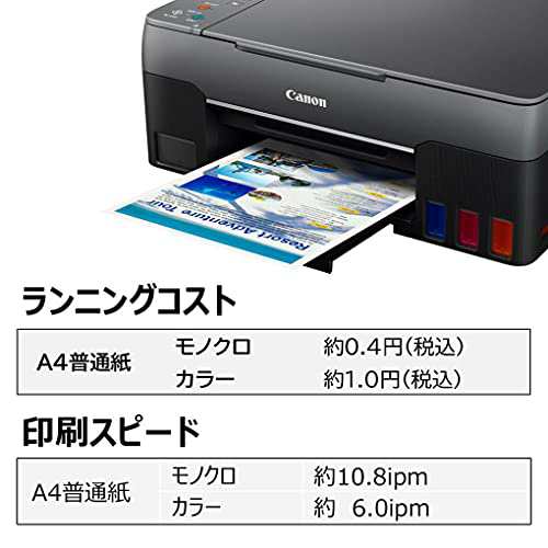 Canon プリンター 特大容量ギガタンク搭載 A4カラーインクジェット複合機 G3360 テレワーク向け