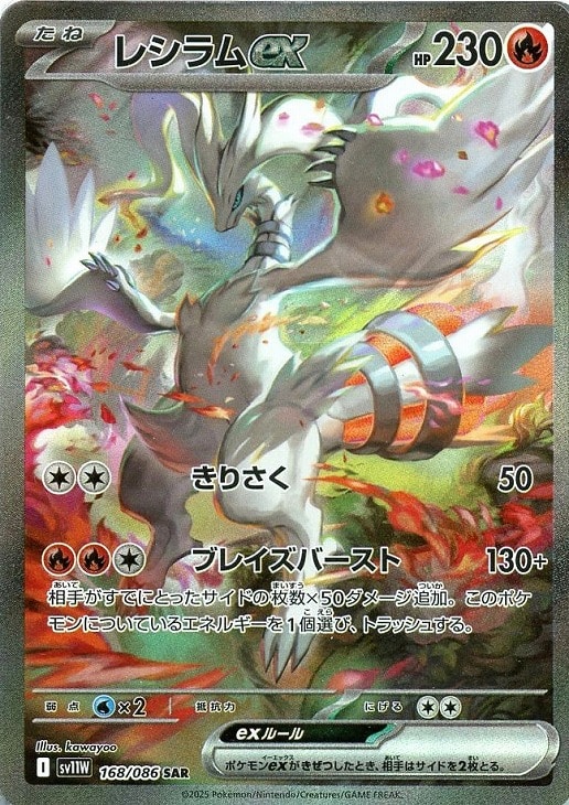 中古:150枚同梱OKメール】 ポケモンカードゲーム レシラムex SV11W 