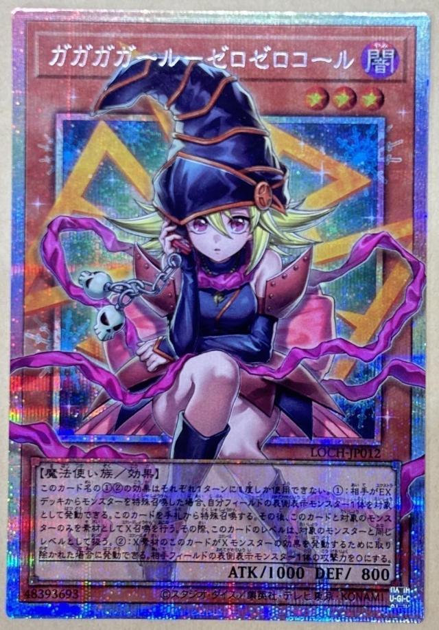 【中古:150枚同梱OKメール便140円】 遊戯王OCG デュエルモンスターズ ガガガガール-ゼロゼロコール【オーバーフレーム】 LOCH LOCH-JP012 PSE