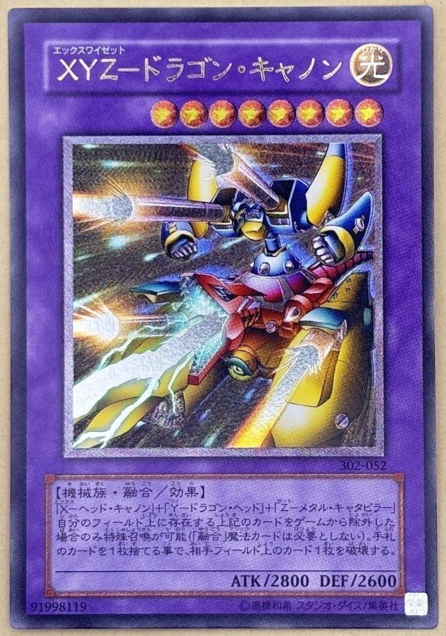 【中古】 遊戯王OCG デュエルモンスターズ XYZ-ドラゴン・キャノン 302 302-052 UL