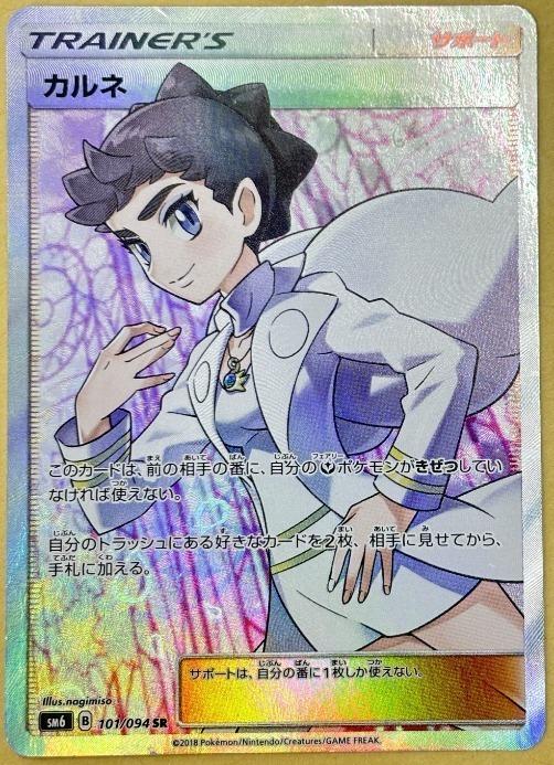 【中古:150枚同梱OKメール便140円】 ポケモンカードゲーム カルネ SM6 SM6 101/094 SR