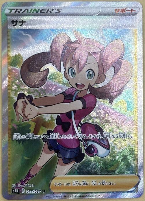 【中古:150枚同梱OKメール便140円】 ポケモンカードゲーム サナ S7R S7R 077/067 SR
