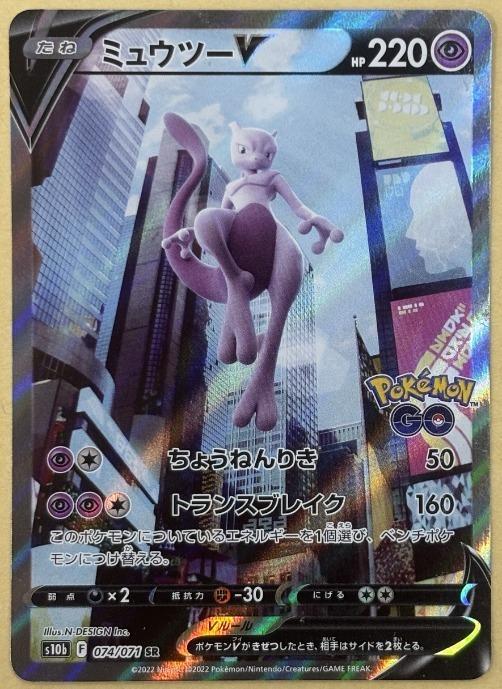 【中古:150枚同梱OKメール便140円】 ポケモンカードゲーム ミュウツーV S10B S10B 074/071 SR SA仕様