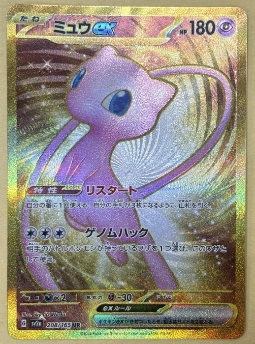 【中古:150枚同梱OKメール便140円】 ポケモンカードゲーム ミュウex SV2A SV2A 208/165 UR