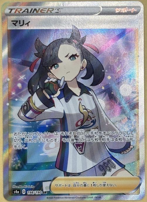 【中古:150枚同梱OKメール便140円】 ポケモンカードゲーム マリィ S4A S4A 198/190 SR
