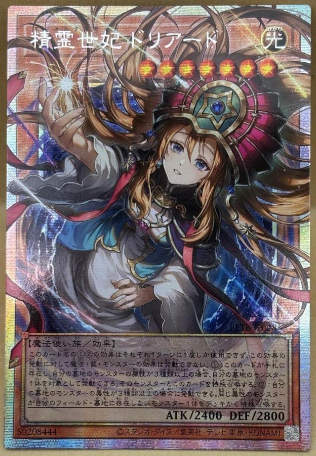 【中古】 遊戯王OCG デュエルモンスターズ 精霊世妃 ドリアード BETB BETB-JP028 PSE オーバーフレーム