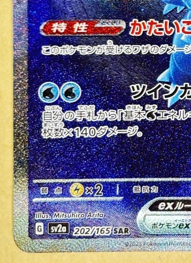 【中古:150枚同梱OKメール便140円】 ポケモンカードゲーム カメックスex SV2A SV2A 202/165 SAR_3