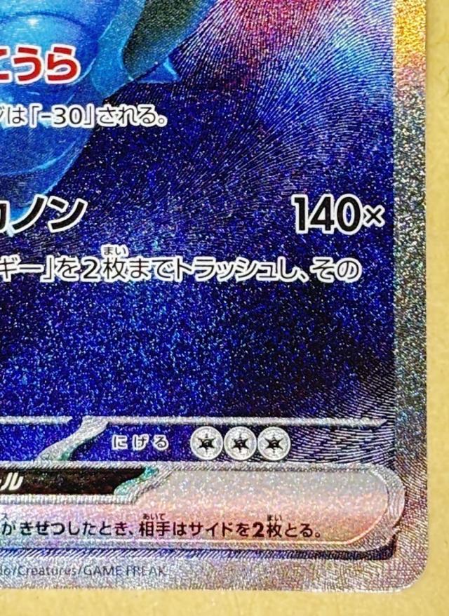 【中古:150枚同梱OKメール便140円】 ポケモンカードゲーム カメックスex SV2A SV2A 202/165 SAR_4