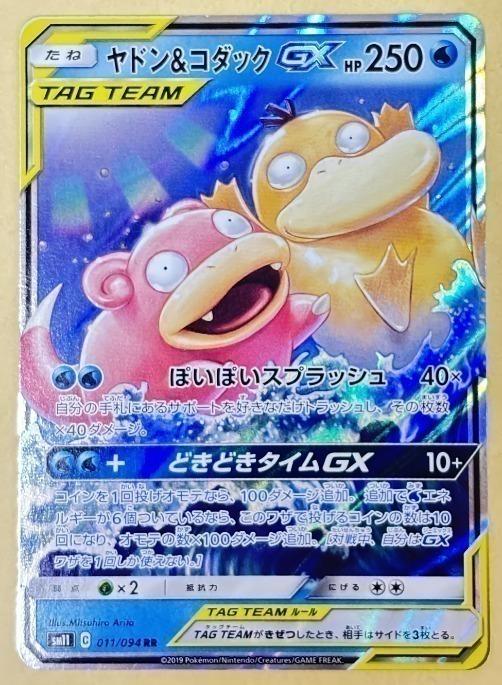 【中古:150枚同梱OKメール便140円】 ポケモンカードゲーム ヤドン&amp;コダックGX SM11 SM11 011/094 RR